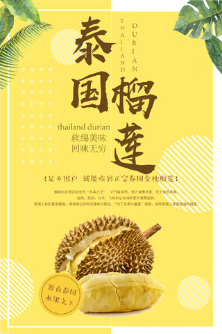 生鲜新鲜泰国榴莲黄色植物背景宣传水果创意海报